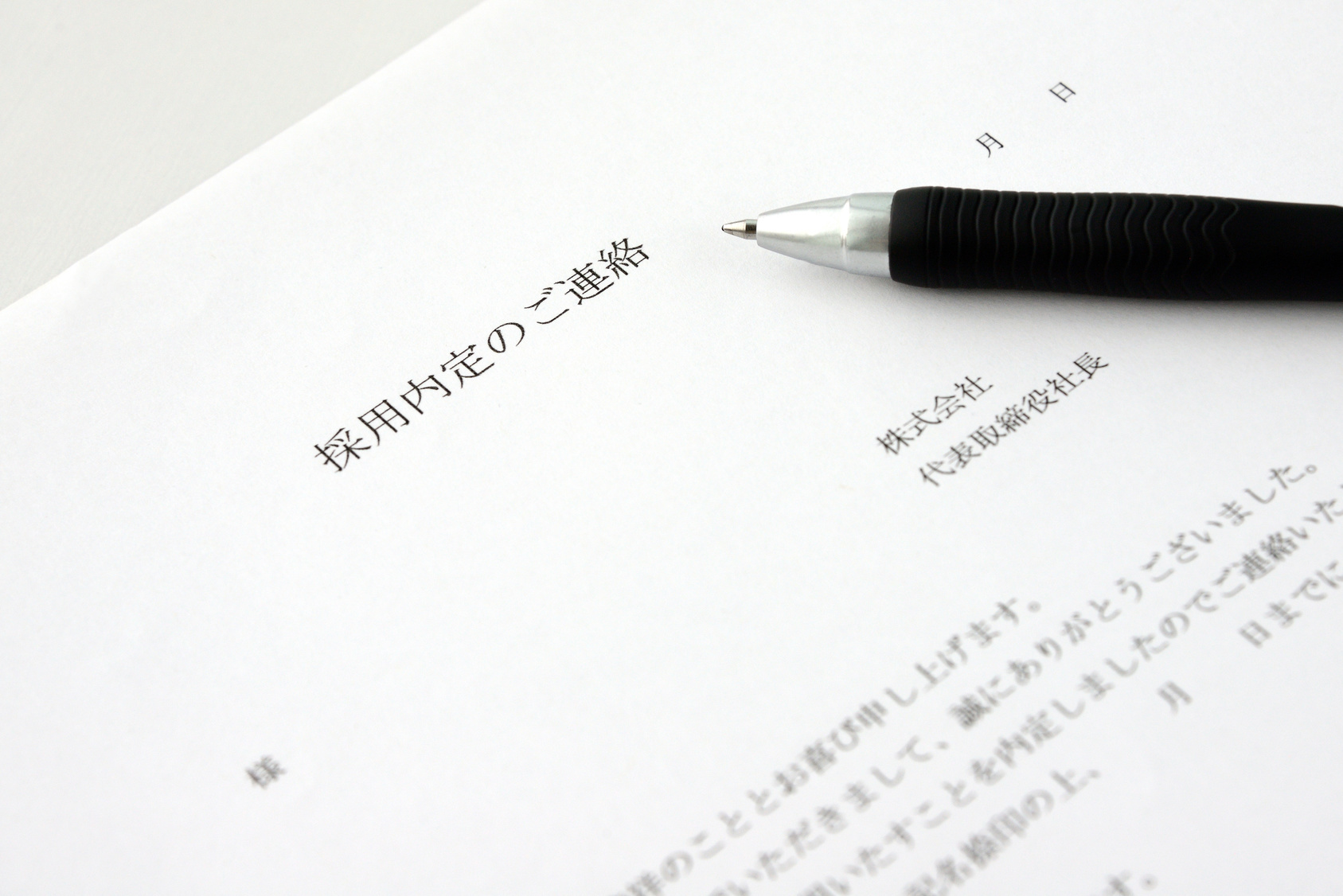 内定者発表
